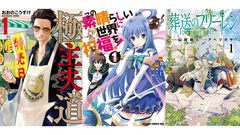 【Kindleセール】『このすば』『のんのんびより』『宇崎ちゃん』が全巻半額。『葬送のフリーレン』『極主夫道』はポイント最大65%還元でお得に
