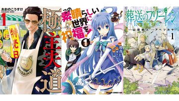 【Kindleセール】『このすば』『のんのんびより』『宇崎ちゃん』が全巻半額。『葬送のフリーレン』『極主夫道』はポイント最大65%還元でお得に