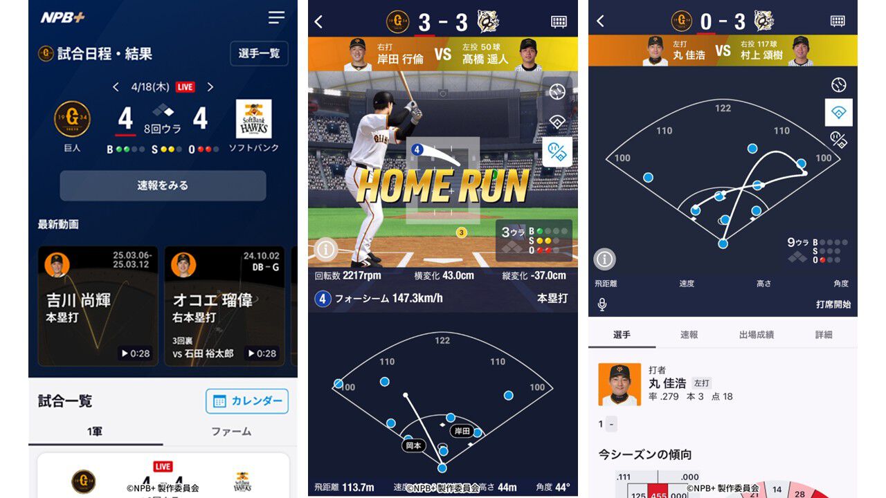 『NPB+（プラス）』コナミ、ソニー、NPBエンタープライズが共同で開発するプロ野球速報アプリが期間限定でテスト配信開始