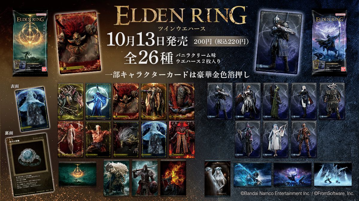 『エルデンリング』カード付きウエハースが10月13日に発売決定。表裏デザインが異なり、魔女ラニのカードの裏面には印象的な“暗月の指輪”が
