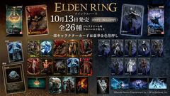 『エルデンリング』カード付きウエハースが10月13日に発売決定。表裏デザインが異なり、魔女ラニのカードの裏面には印象的な“暗月の指輪”が