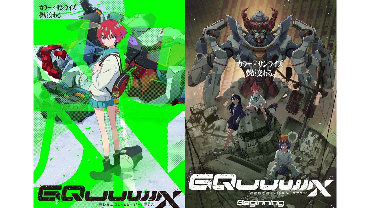 『ガンダム ジークアクス』ブルーレイ&DVDが発売決定。テレビアニメ版は2026年1月28日より順次発売。特装限定版は新規収録のドラマCD付き