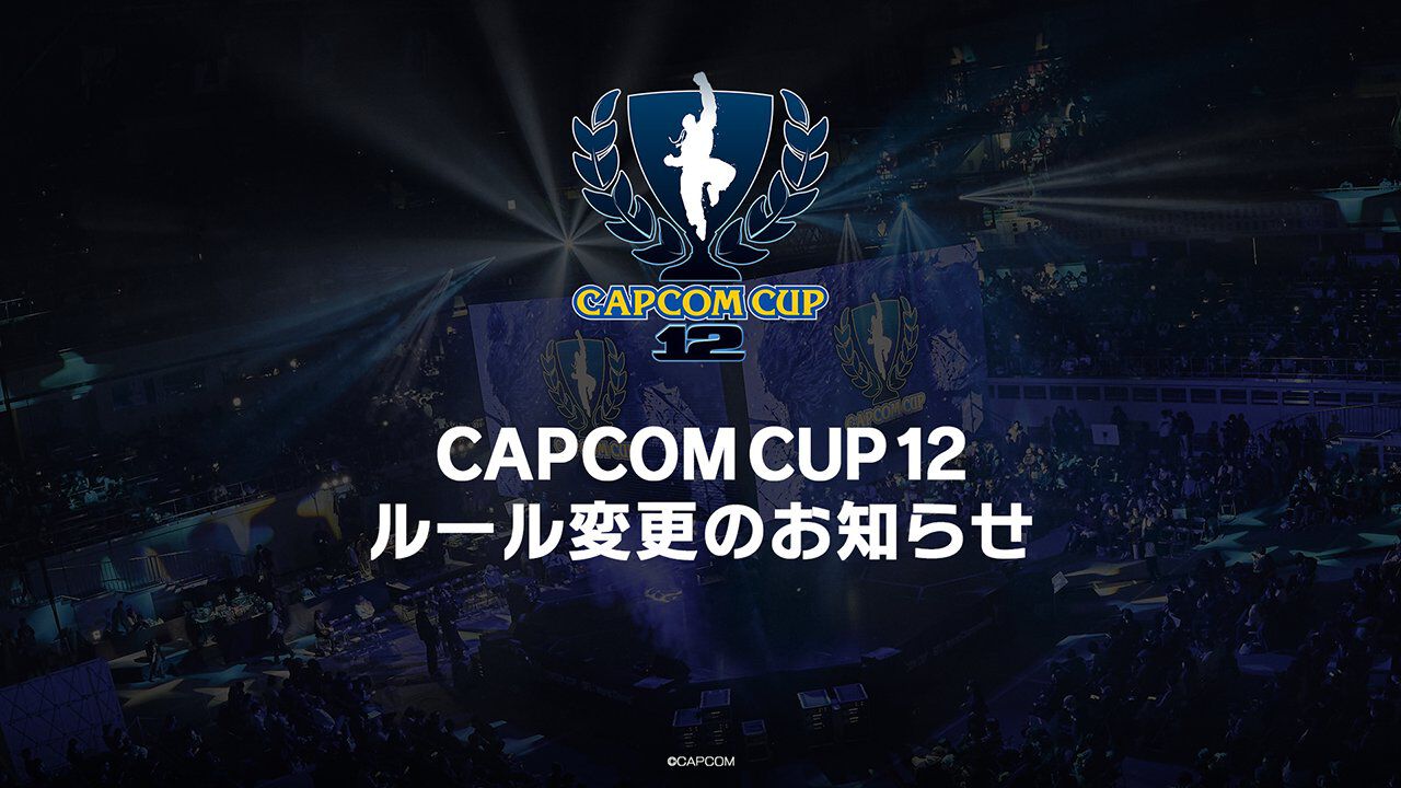 『スト6』世界大会“CAPCOM CUP 12”はルールを一新。勝ち進むごとに対戦数と舞台の重みが増していく設計に、ライブ視聴チケット価格調整の検討も【ストリートファイター6】