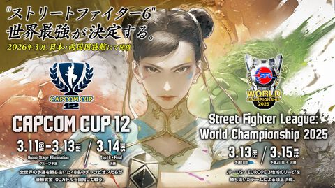『スト6』世界大会“CAPCOM CUP 12”はルールを一新。勝ち進むごとに対戦数と舞台の重みが増していく設計に、ライブ視聴チケット価格調整の検討も【ストリートファイター6】