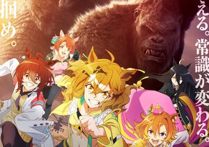 映画『ウマ娘 新時代の扉』×『ゴジラｘコング』コラボポスター公開。最強という共通点を持つポッケと大怪獣が互いにエールを送り合う映像にも注目