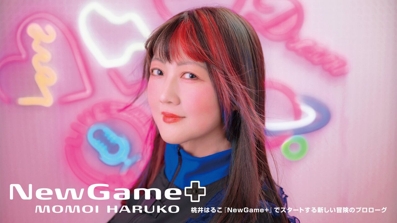 桃井はるこ新章開幕。さまざまな経験を経て「つよくてニューゲーム」な8年ぶりのCDリリース。NEWシングル『NewGame+』について語る