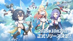 Yostar新作『ステラソラ』配信日が10月20日に決定。記憶喪失の魔王となり、巡遊者の少女たちと絆を育むファンタジーRPG。ゲームシステムも公開