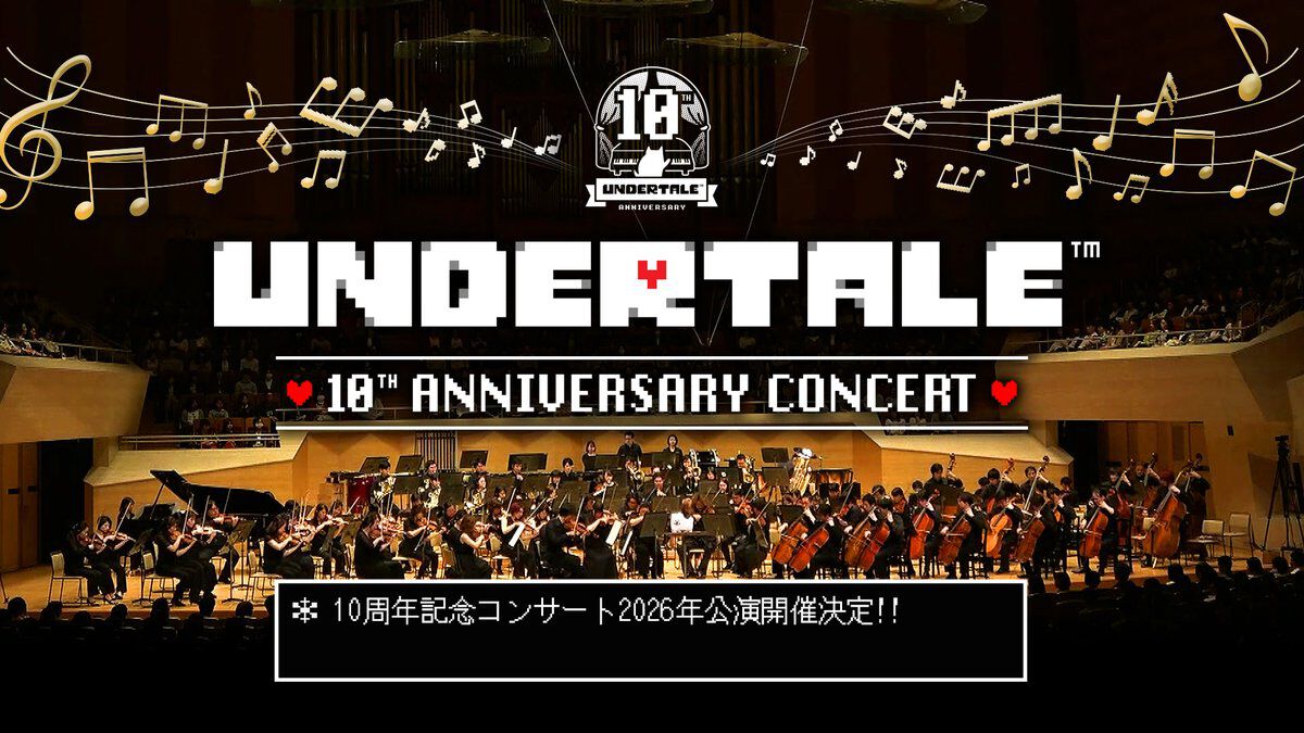 『UNDERTALE』10周年コンサートの2026年公演が決定。大阪、福岡、府中、広島、札幌で1月~3月にかけて順次開催。本日(10/12)先行受付開始