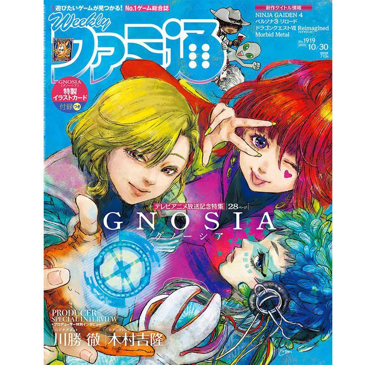 グノーシア』アクリルパネルやアクスタなどが付いた週刊ファミ通の限定 