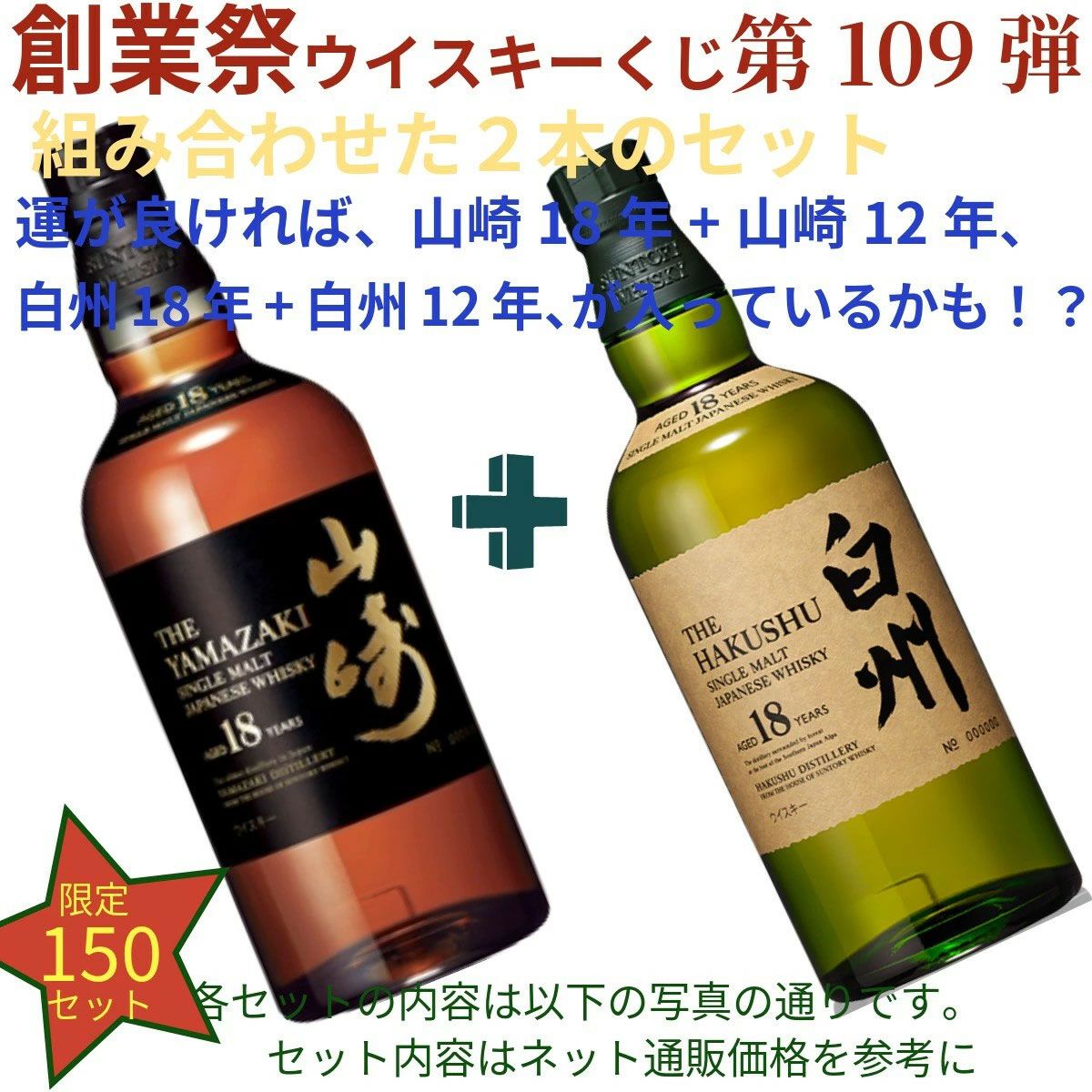 マッカラン 25年18年山崎 18年 12年 響 白州 12年空き瓶 未洗浄 マッカラン 25年18年山崎 18年 12年 響 白州 12年空き瓶