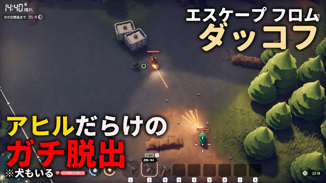 『エスケープ フロム ダッコフ』レビュー。かわいい見た目だが倒されれば全アイテムロスト! 見た目に反して内容は骨太なアヒルだらけのゆるかわ脱出シューターがリリース