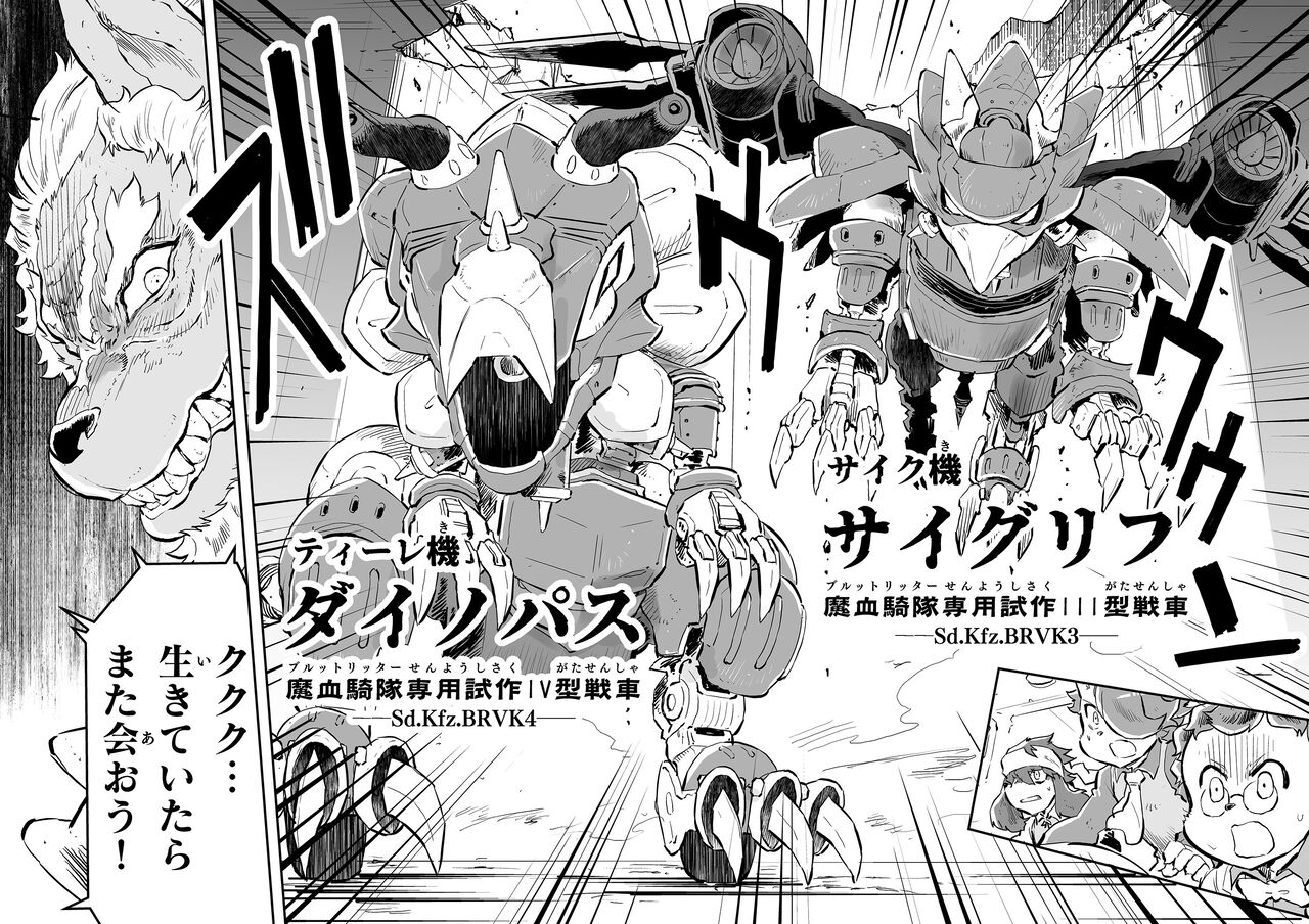 【マルト君でちゅよー　“戦争×復讐×ケモノ”マンガ】『戦場のフーガ 鋼鉄のメロディ』第75話