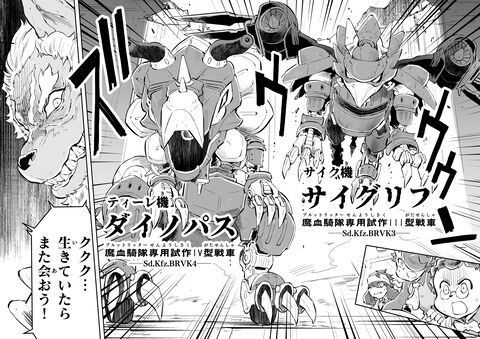【マルト君でちゅよー　“戦争×復讐×ケモノ”マンガ】『戦場のフーガ 鋼鉄のメロディ』第75話