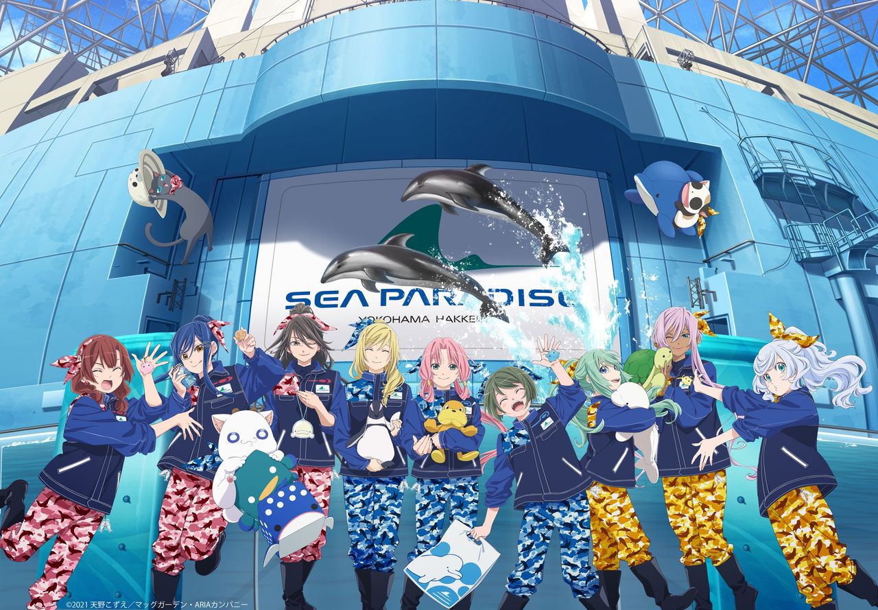 ARIA』と“横浜・八景島シーパラダイス”のコラボが12月18日より開催決定