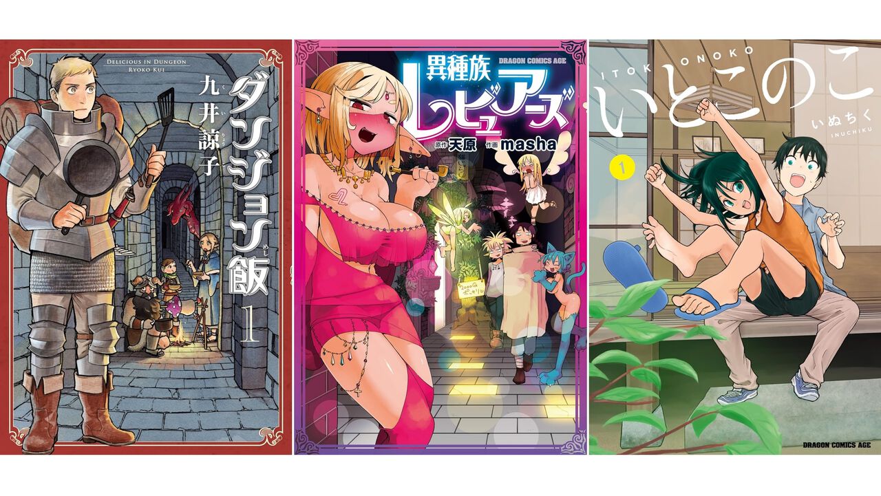 【Kindleで最大50%オフ】『ダンジョン飯』『異種族レビュアーズ』『いとこのこ』『ELDEN RING 黄金樹への道』など7000点以上のKADOKAWA書籍がセール中!