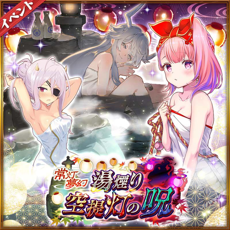 【城姫クエスト 極】入浴姿の“小田城[温泉]”＆“鬼ノ城[温泉]”が参戦する新イベント開始！