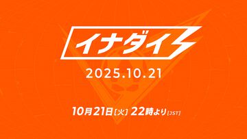 『イナズマイレブン 英雄たちのヴィクトリーロード』10月21日に最新情報発表。配信番組“イナダイ”を公開