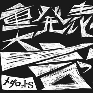 サムネイル画像