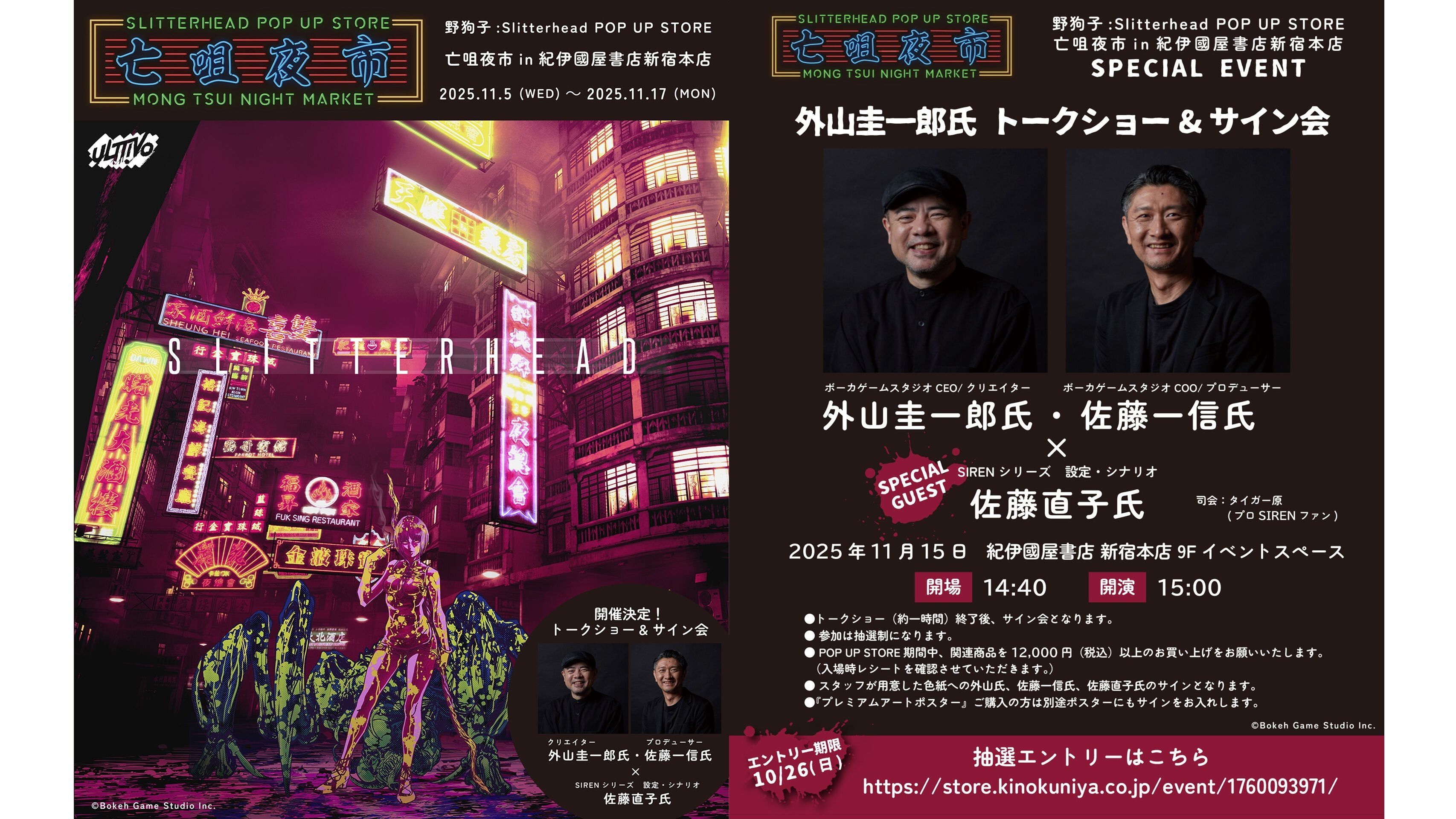 『野狗子: Slitterhead』1周年を記念したポップアップストアが開催。外山圭一郎ら開発スタッフが参加するトークショーやサイン会も実施