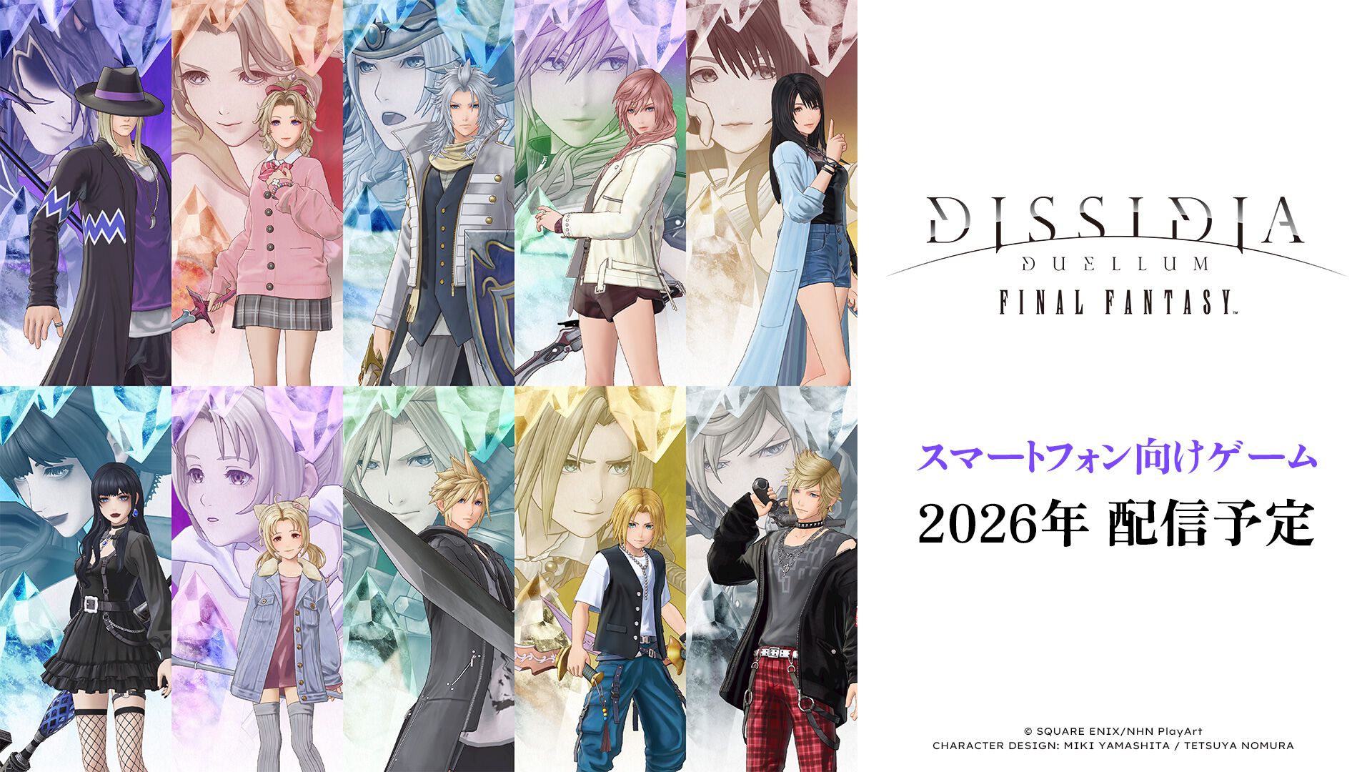 クラウドが現代衣装に】スクエニ新作『ディシディア デュエルム