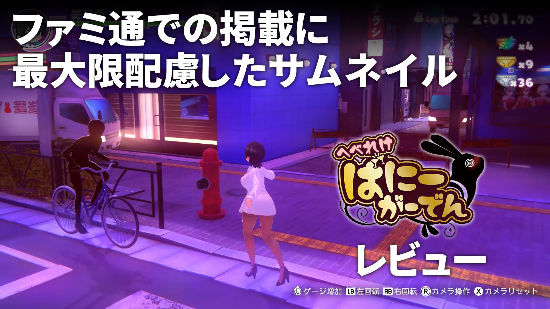へべれけ ばにーがーでん』はやっぱりすげえや！「記事を書きたい」と