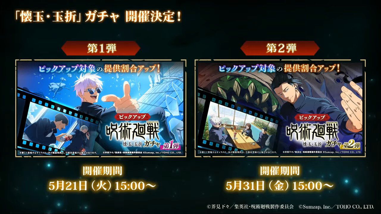 ファンパレ』懐玉・玉折イベントは5/21開幕。五条の新SSRは7ターンで 