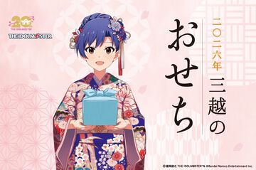 『アイマス』三越伊勢丹コラボおせちが登場。振り袖姿の千早の描き下ろしイラストとともに特設ページが公開