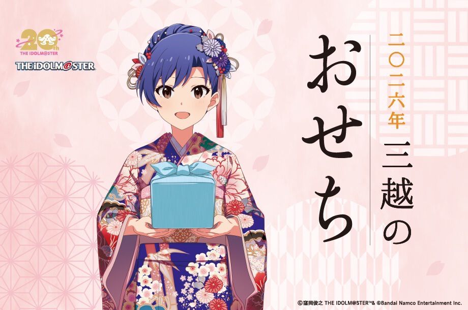『アイマス』三越伊勢丹コラボおせちが登場。振り袖姿の千早の描き下ろしイラストとともに特設ページが公開