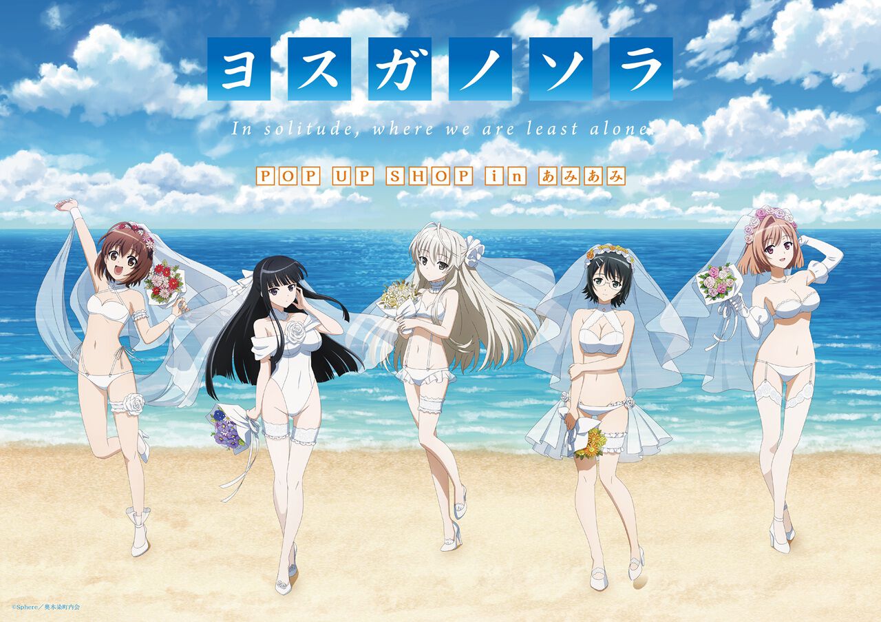 伝説のアニメ『ヨスガノソラ』放送15周年記念のPOP UP SHOP＆ 