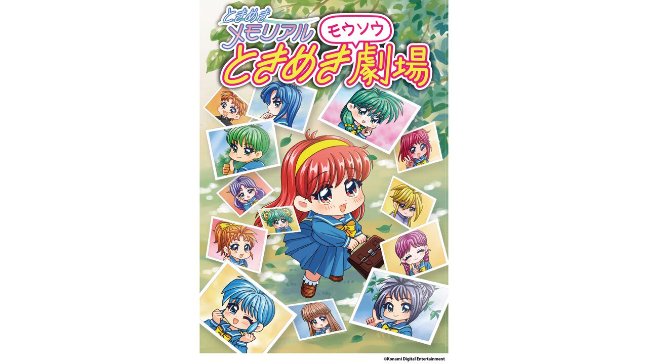 “ときめきメモリアル30周年”公式Xで連載された漫画『ときめきモウソウ劇場』単行本が発売決定。描き下ろしイラストのオリジナルグッズ付き限定版や新作グッズの予約もスタート
