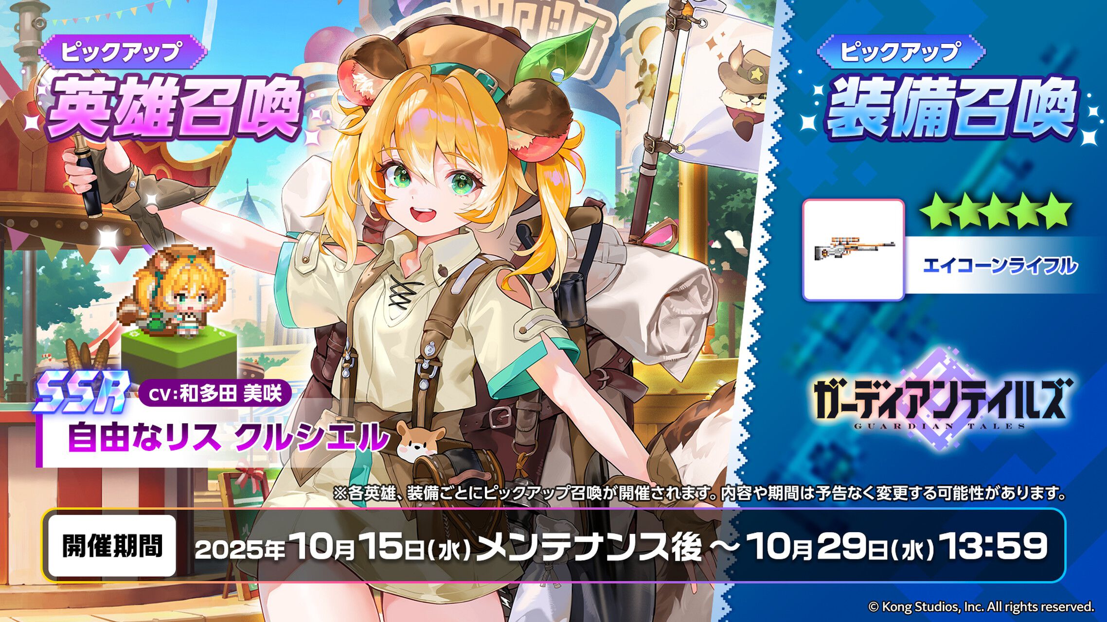 ガデテル』自由奔放なリスの支配人“クルシエル（声優：和多田美咲）が