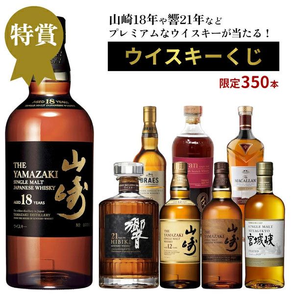 12,500円で山崎18年、グレンベリット30年、響21年、アランモルト25年