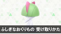 【ポケモンZA】“ふしぎなおくりもの”受け取りかた。シリアルコード（モンスターボール100個）の確認方法も紹介【ポケモンレジェンズゼットエー】