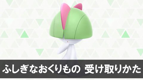 【ポケモンZA】“ふしぎなおくりもの”受け取りかた。シリアルコード（モンスターボール100個）の確認方法も紹介【ポケモンレジェンズゼットエー】