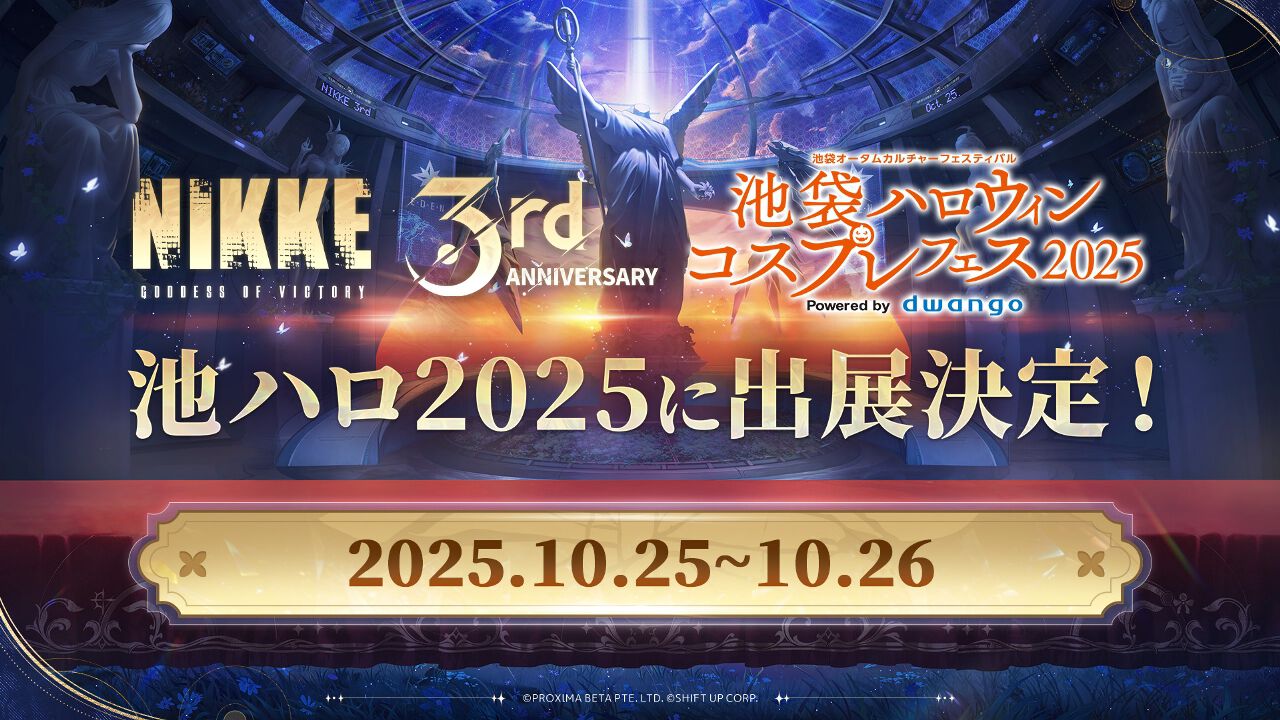 NIKKE』ハロウィン最大級イベント《池ハロ2025》に出展決定！ 最新