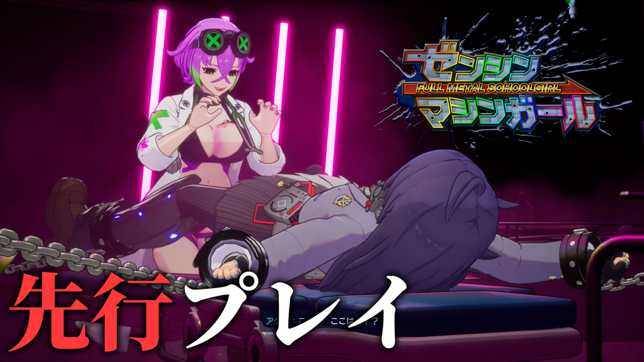 『ゼンシンマシンガール』先行レビュー。改造JKが重火器でブラック企業にカチコミ。バカゲーだと思ったら超硬派ガンアクションで20時間超を溶かした話