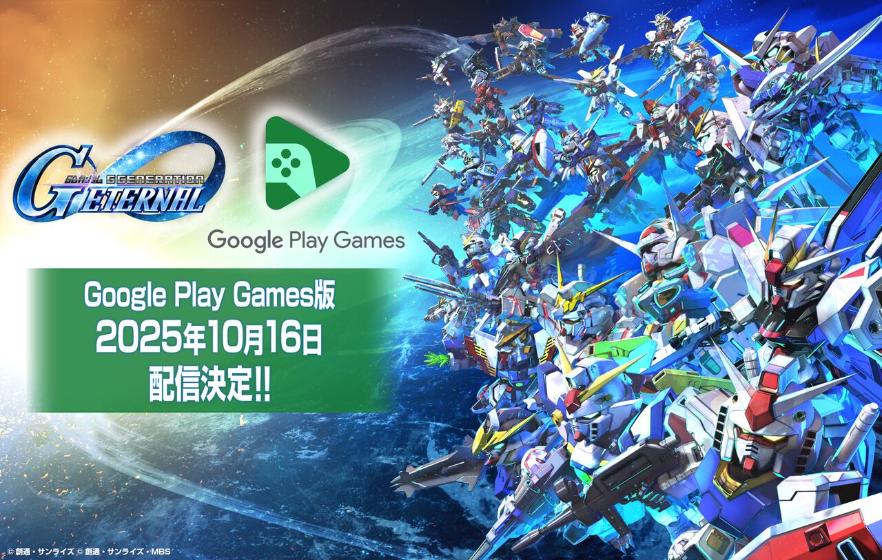 『Gジェネエターナル』PCで遊べるGoogle Play Games版が本日(10/16)配信開始。アプリ内で原作アニメが見られる“エターナルパス”も販売