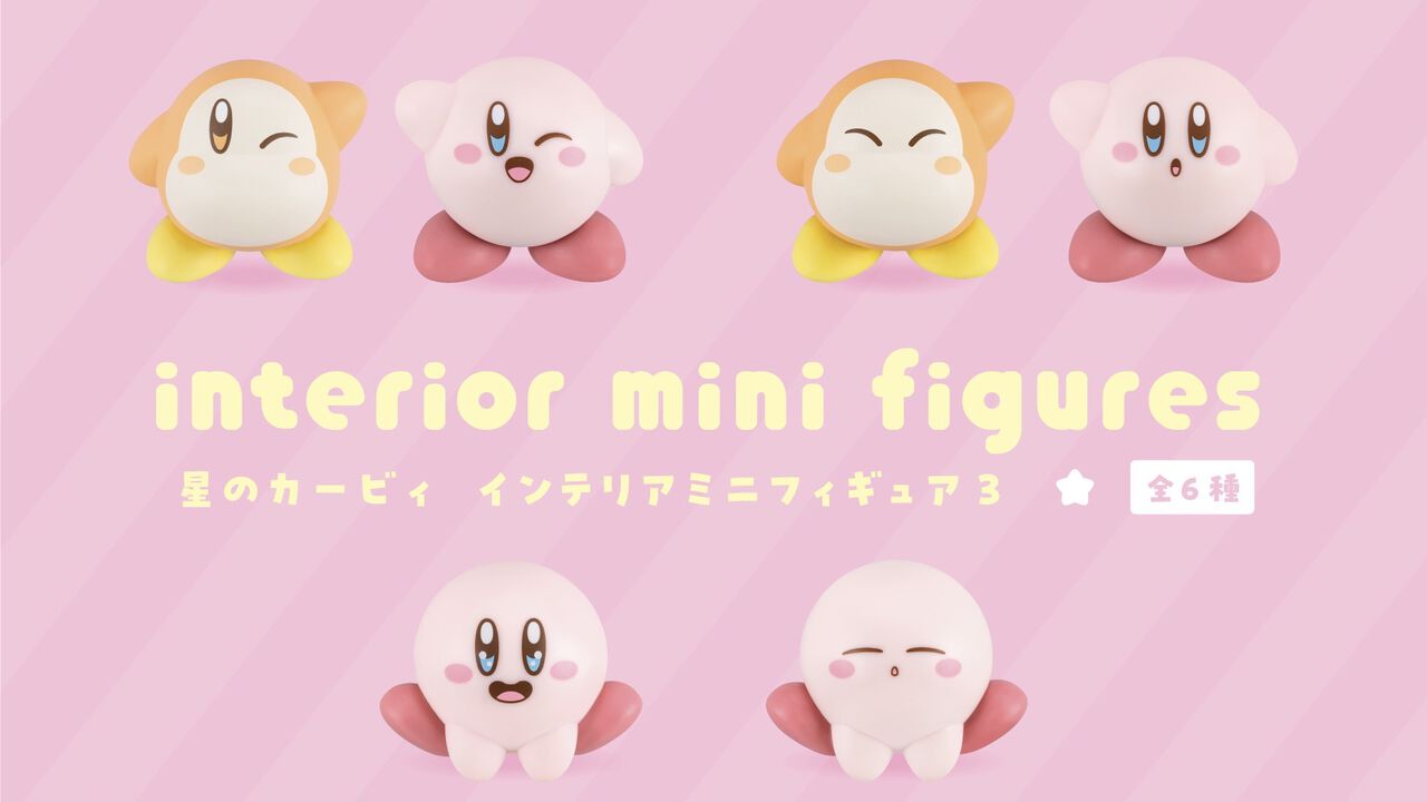 『星のカービィ』ウィンクやあくびがかわいいカービィ&ワドルディのインテリアミニフィギュアが110円で買えちゃう! 100円ショップで発売決定