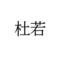 【難読漢字】美しい花の名前の一つ“杜若”の読み方は？