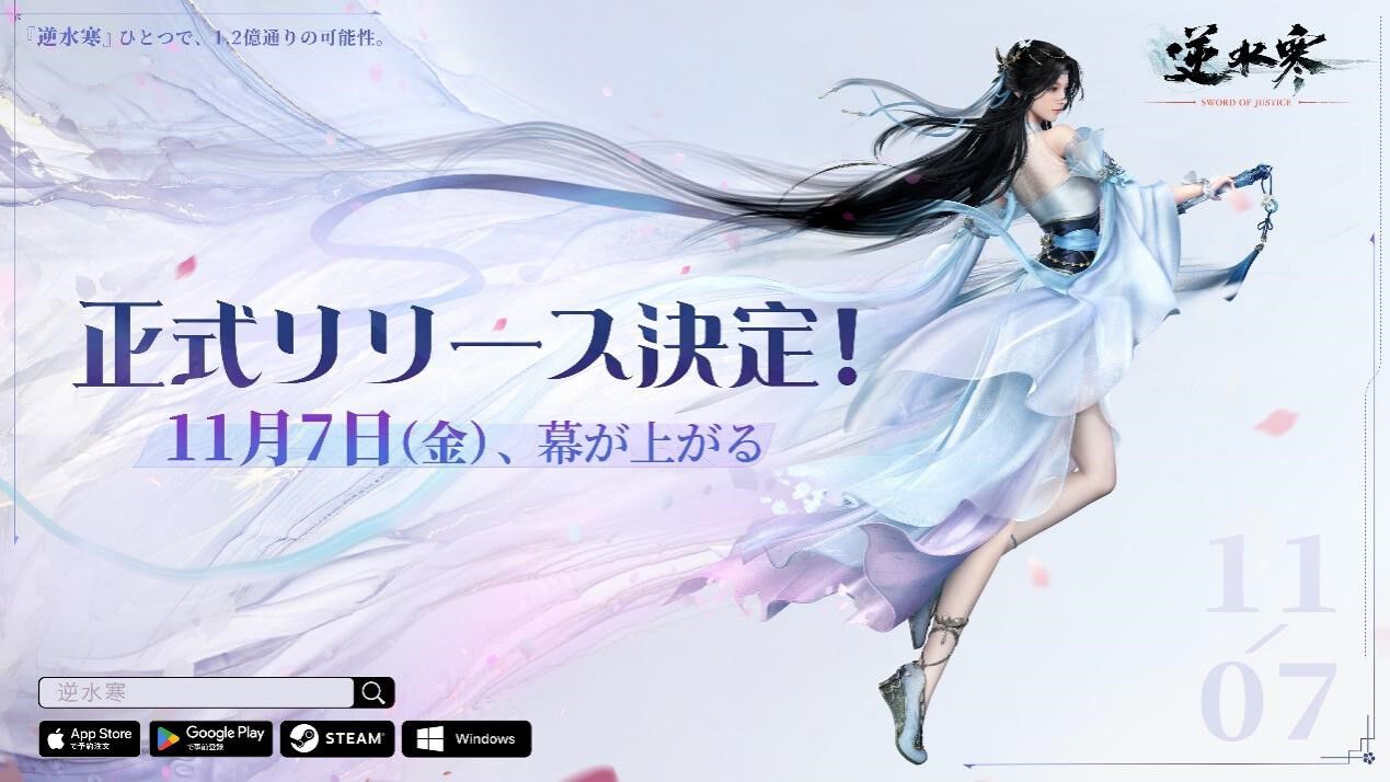 『逆水寒』AI搭載の感情共有型NPCと恋愛もできる、孤独感ゼロのMMORPGが11月7日にリリース決定。どんなプレイスタイルでもしっかり成長する独自システムも魅力