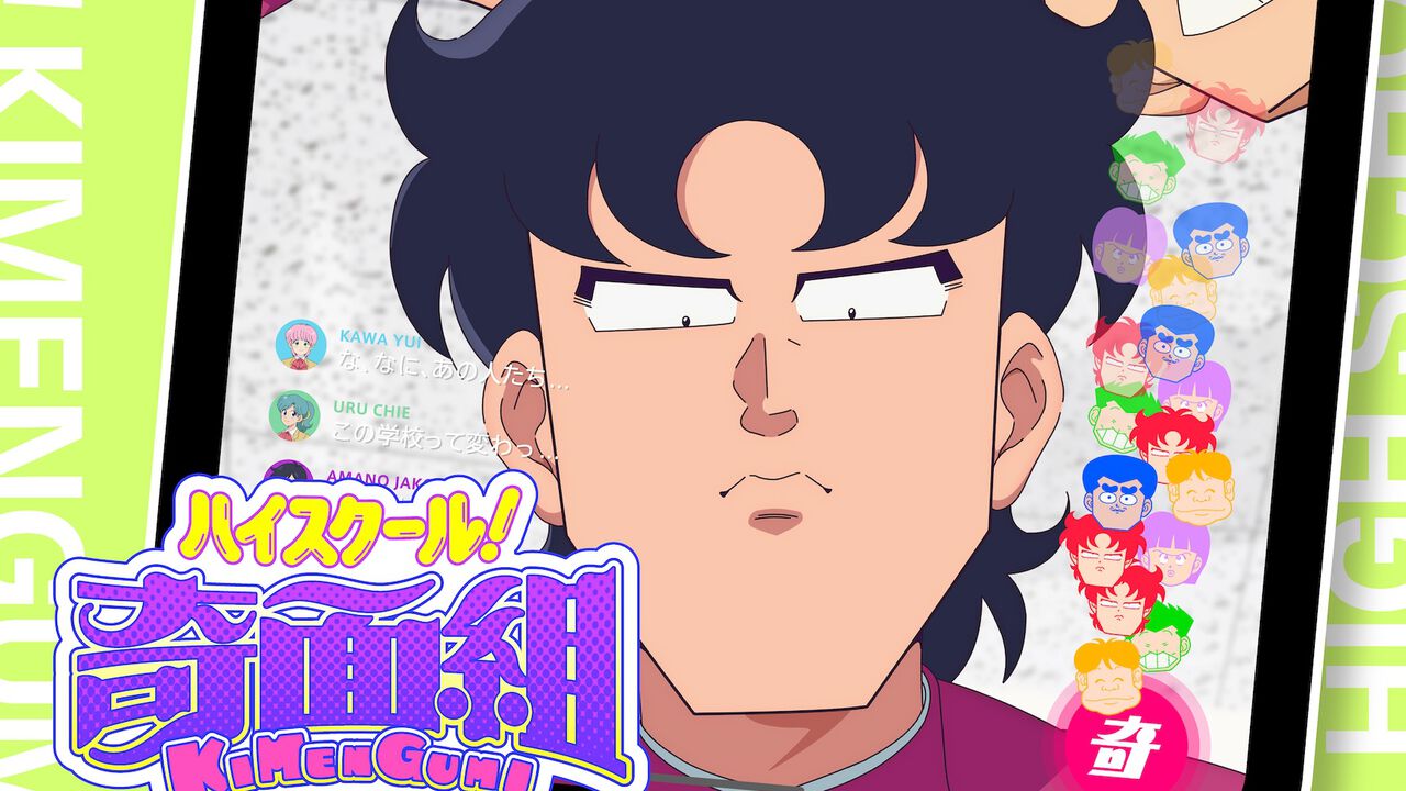 『奇面組』新作アニメがノイタミナ枠で2026年1月に放送! 声優は関智一(一堂零)、武内駿輔(冷越豪)、白石晴香(河川唯)など。『うしろゆびさされ組』のMV解禁