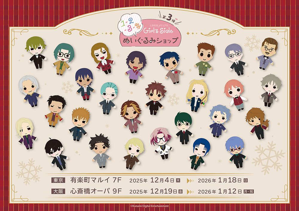 ときメモGS』ぬいぐるみショップ先行販売グッズの事前通販が開始 