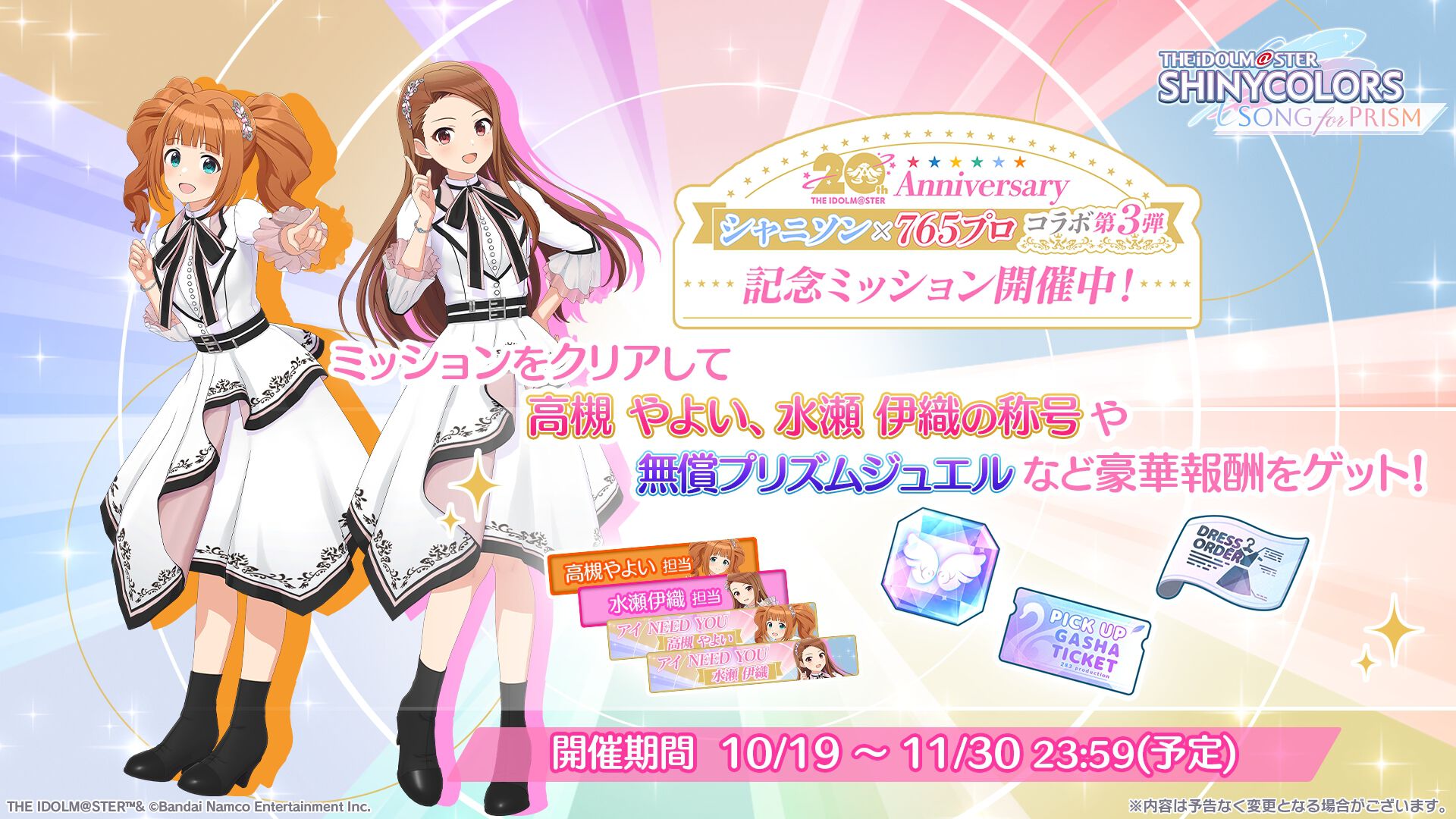 シャニソン】765プロコラボ第3弾が開催。高槻やよい＆水瀬伊織が