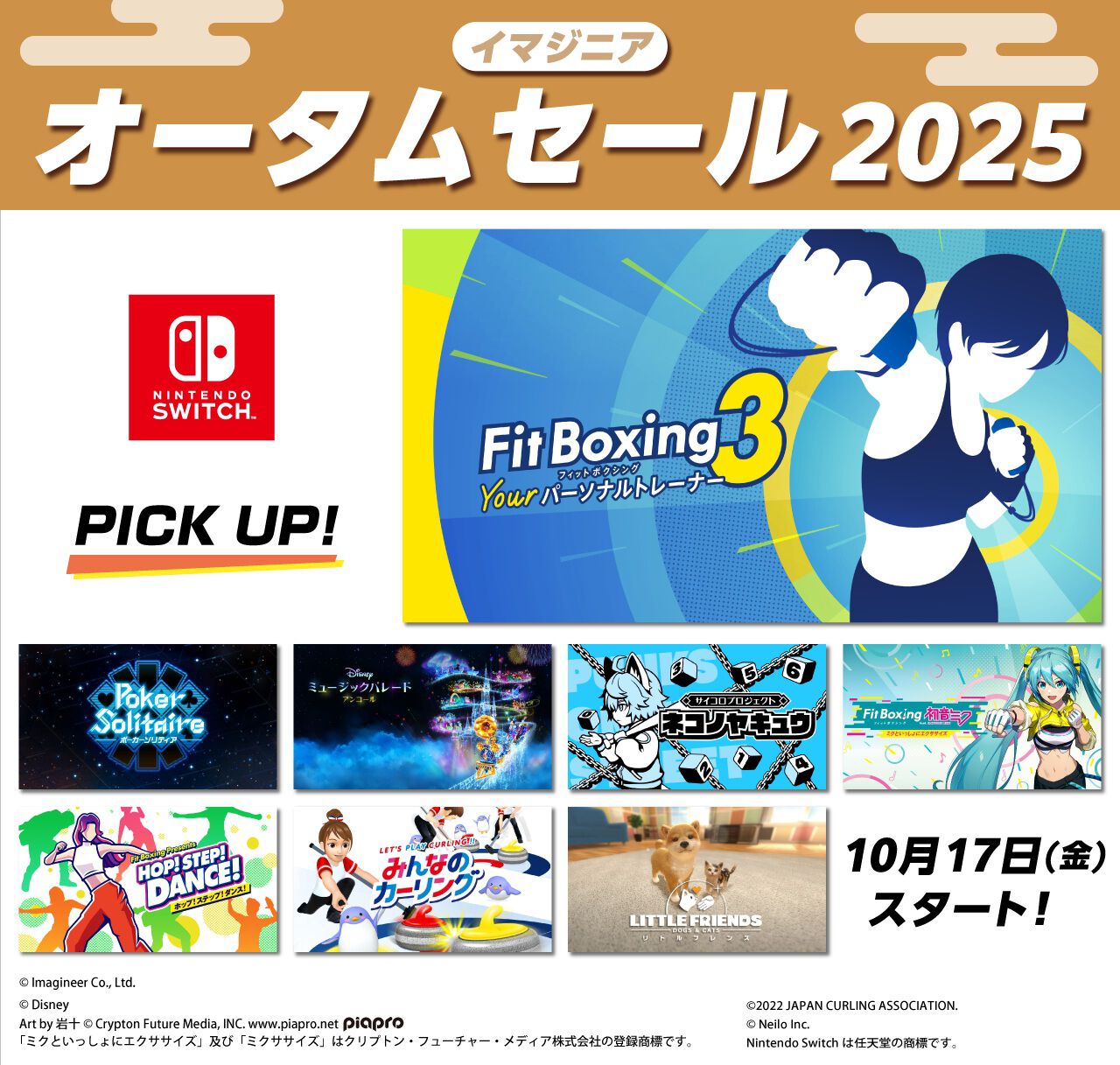 『フィットボクシング初音ミク』と追加DLCが20%オフ。『Fit Boxing 3』やディズニーリズムゲーム『ディズニー ミュージックパレード アンコール』もセール対象に