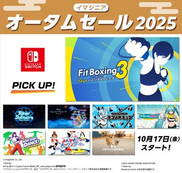 『フィットボクシング初音ミク』と追加DLCが20％オフ。『Fit Boxing 3』やディズニーリズムゲーム『ディズニー ミュージックパレード アンコール』もセール対象に