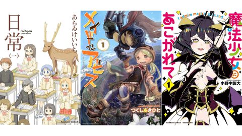 【Kindleセール】『メイドインアビス』『まほあこ』『ぼのぼの』が最大95%オフの大特価！　『日常』『ニンジャスレイヤー』は全巻半額に