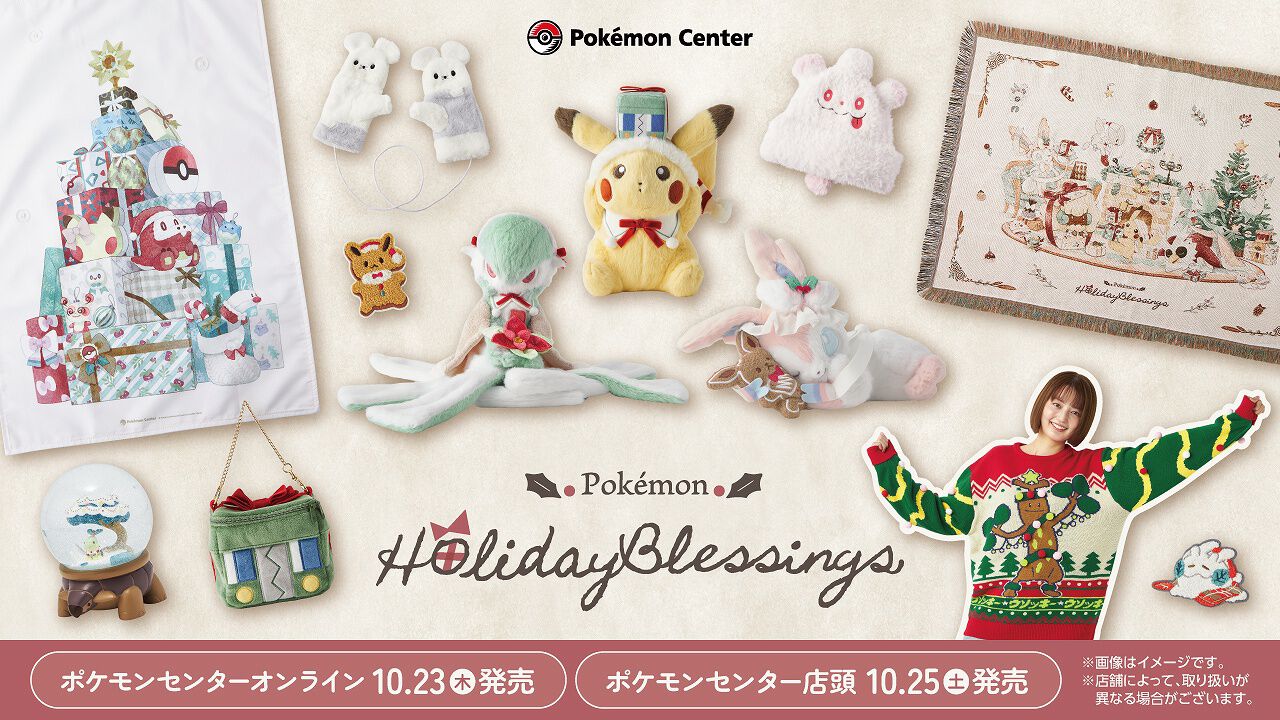 ポケモン』クリスマスグッズが10/25に登場。ピカチュウ、ニンフィア 