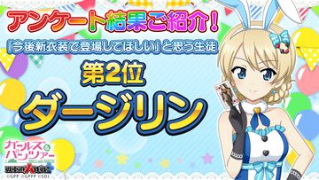 『ガルパン 戦車道大作戦』「新衣装で登場してほしい生徒」アンケートにて第1位が本当に「生徒」なのか否かに注目集まる