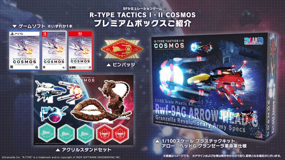 『R-TYPE TACTICS I･II COSMOS』限定版の特典内容が公開。プラモデル“アロー・ヘッド G グランゼーラ革命軍仕様”や大型アクスタ、ピンバッジと盛りだくさん