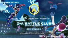 【ポケモンZA】ランクバトルの基本的な遊びかたを解説。ゲッコウガナイトはKランク達成で獲得可能【ポケモンレジェンズゼットエー】
